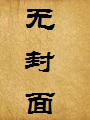 滨海W市的情事
